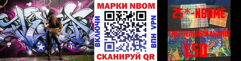 Марки NBOMe 1500мкг Аркадак